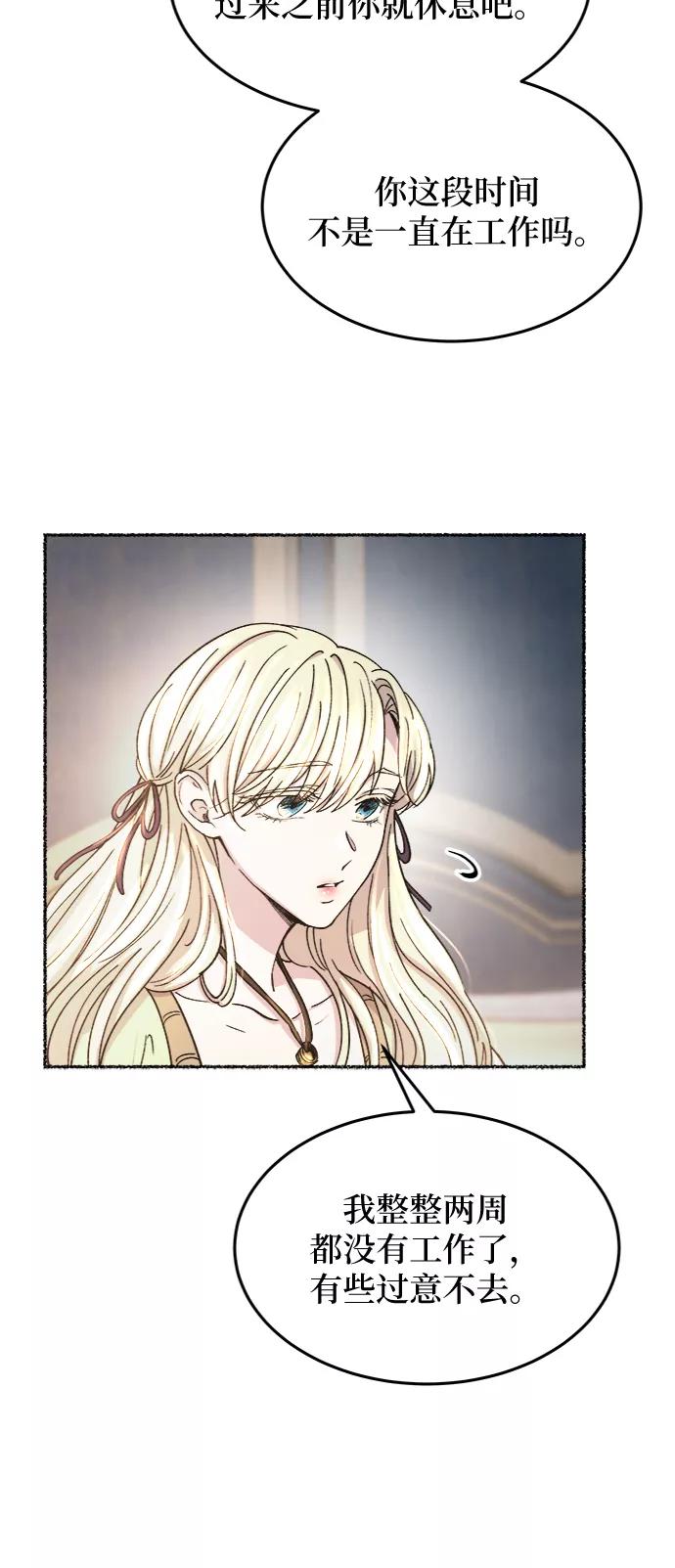 废皇子的神祕爱人 第79话 没关系，这是爱（2） 第21页