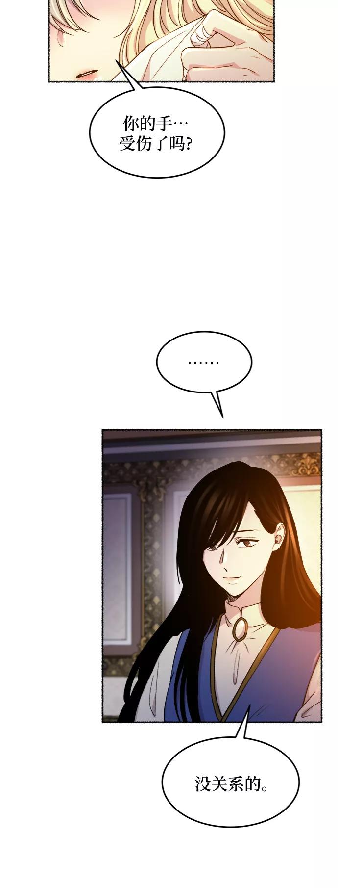 废皇子的神祕爱人 第79话 没关系，这是爱（2） 第36页