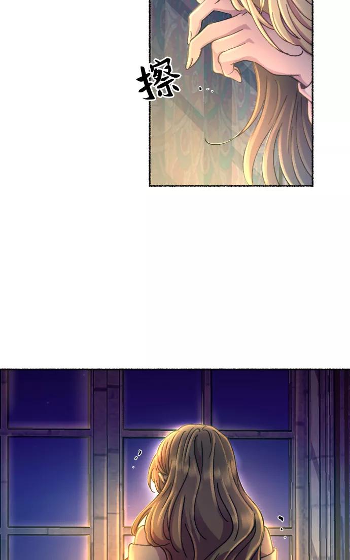 废皇子的神祕爱人 第79话 没关系，这是爱（2） 第81页