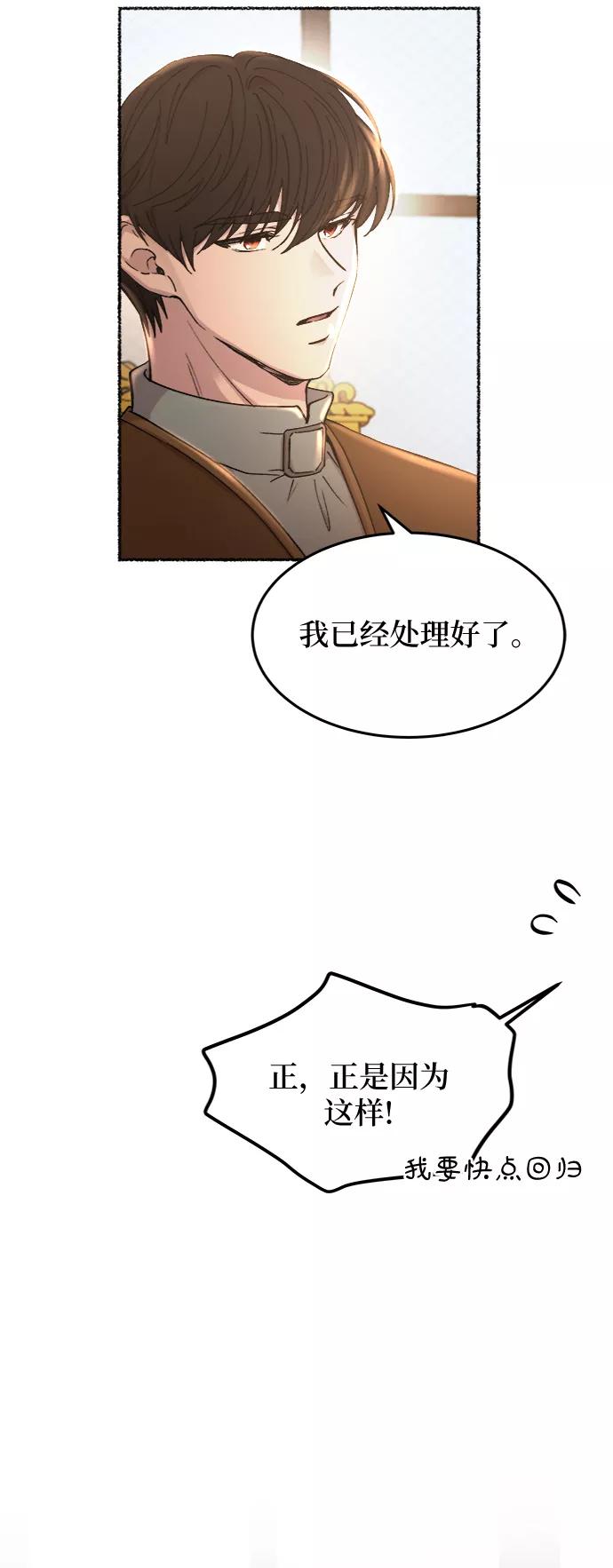 废皇子的神祕爱人 第79话 没关系，这是爱（2） 第15页