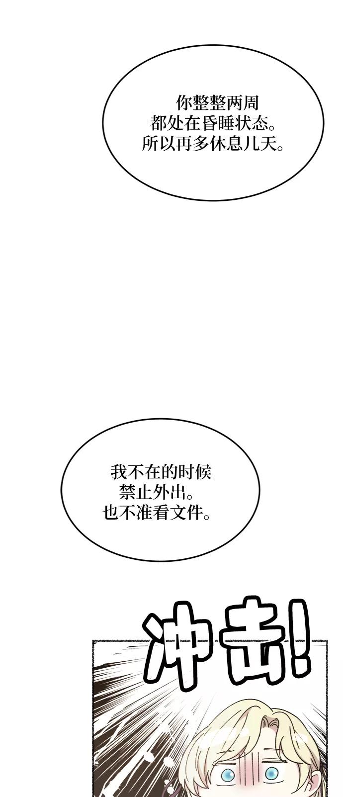 废皇子的神祕爱人 第79话 没关系，这是爱（2） 第17页
