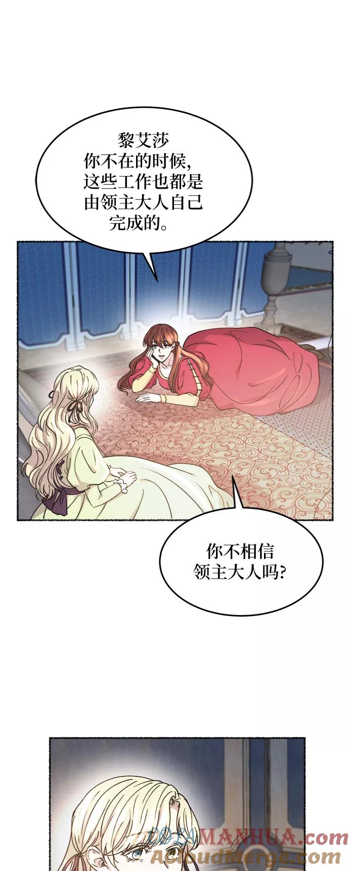 废皇子的神祕爱人 第79话 没关系，这是爱（2） 第22页