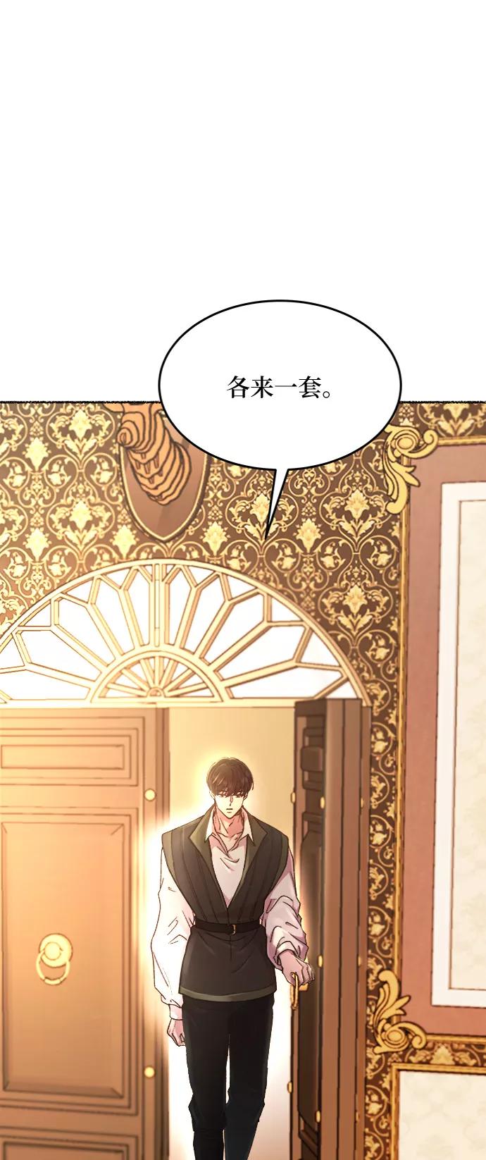废皇子的神祕爱人 第80话 没关系，这是爱（3） 第27页