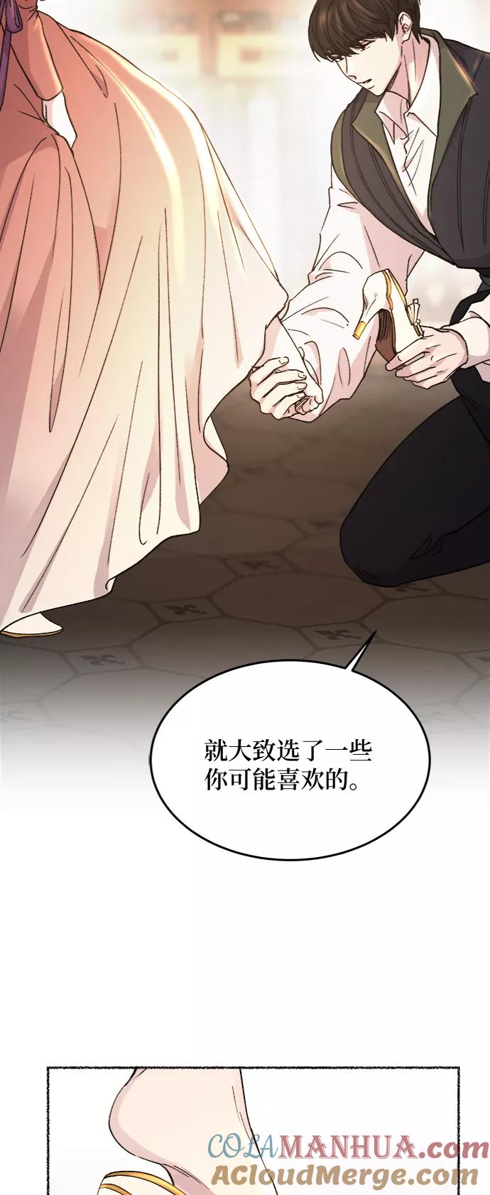 废皇子的神祕爱人 第80话 没关系，这是爱（3） 第40页