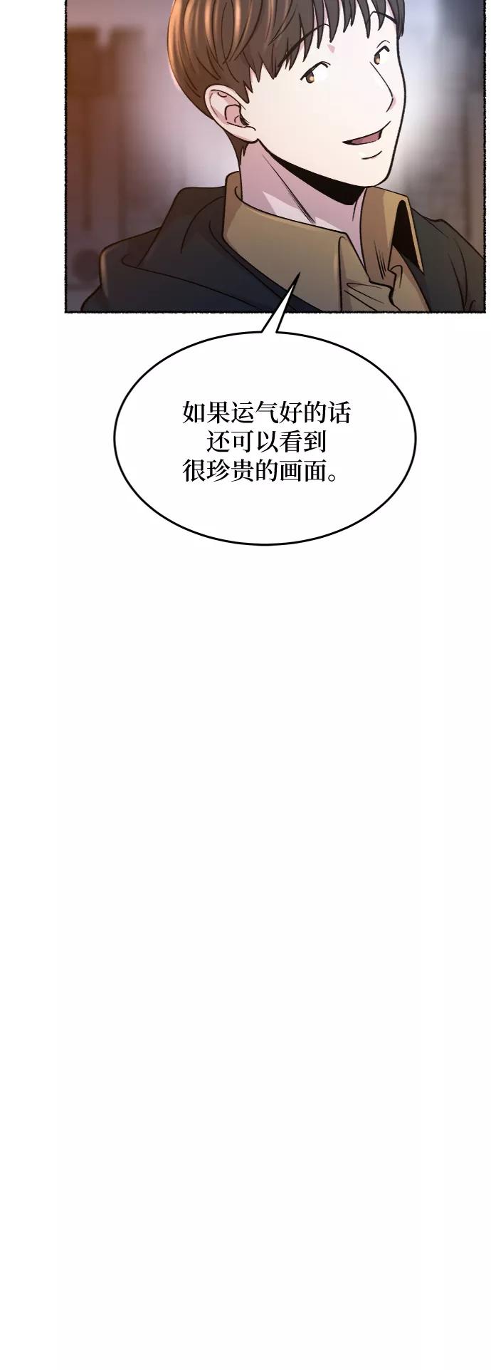 废皇子的神祕爱人 第80话 没关系，这是爱（3） 第65页