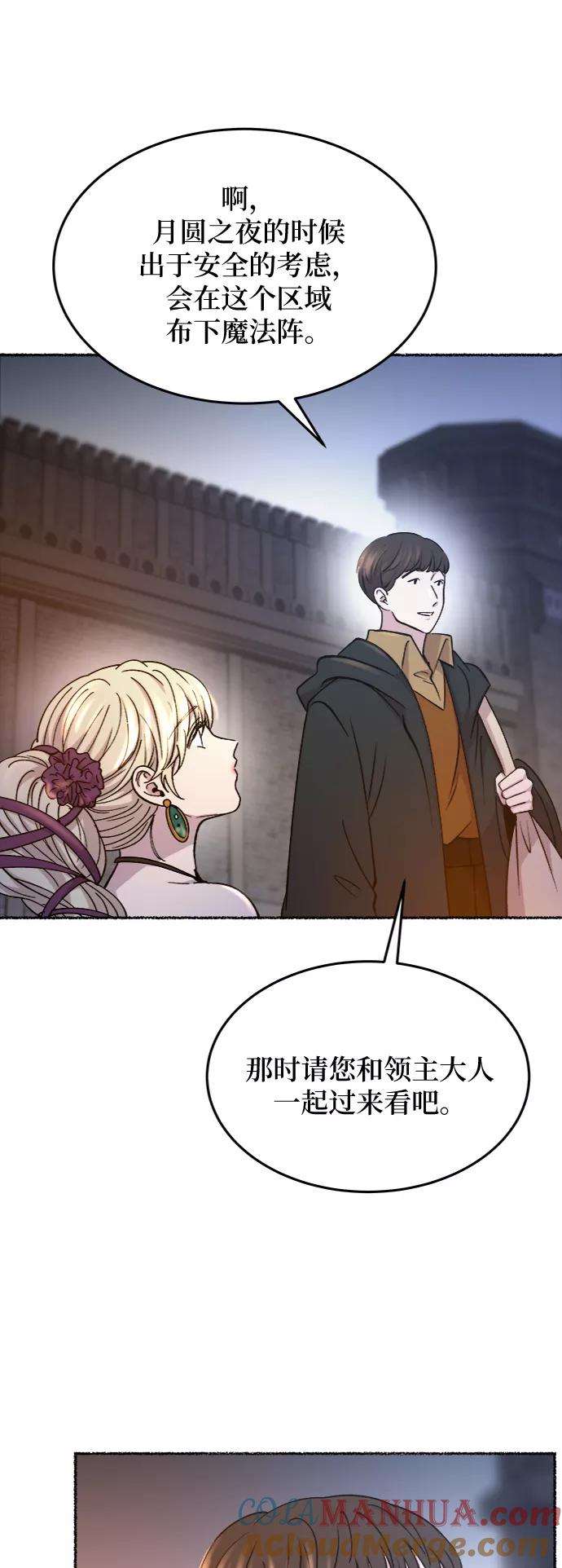 废皇子的神祕爱人 第80话 没关系，这是爱（3） 第64页