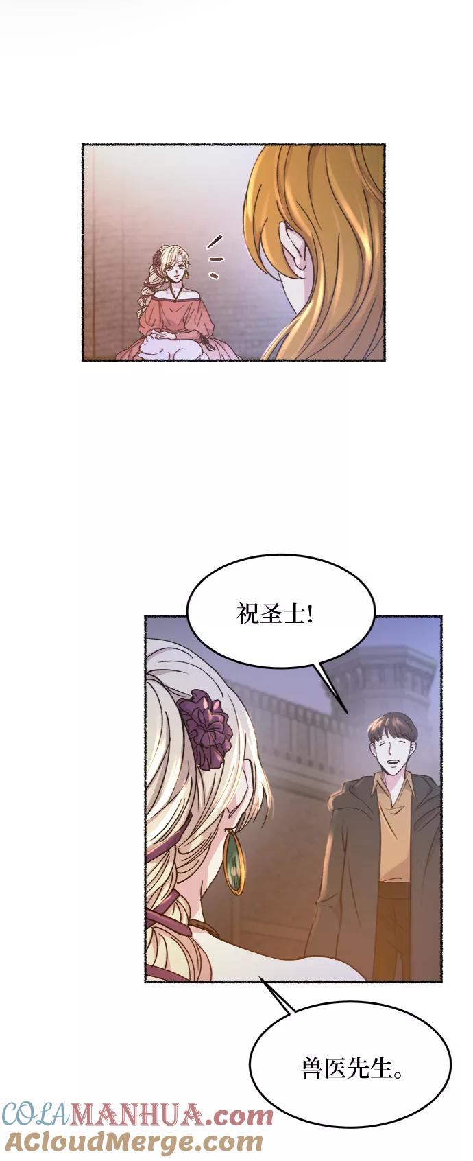 废皇子的神祕爱人 第80话 没关系，这是爱（3） 第55页