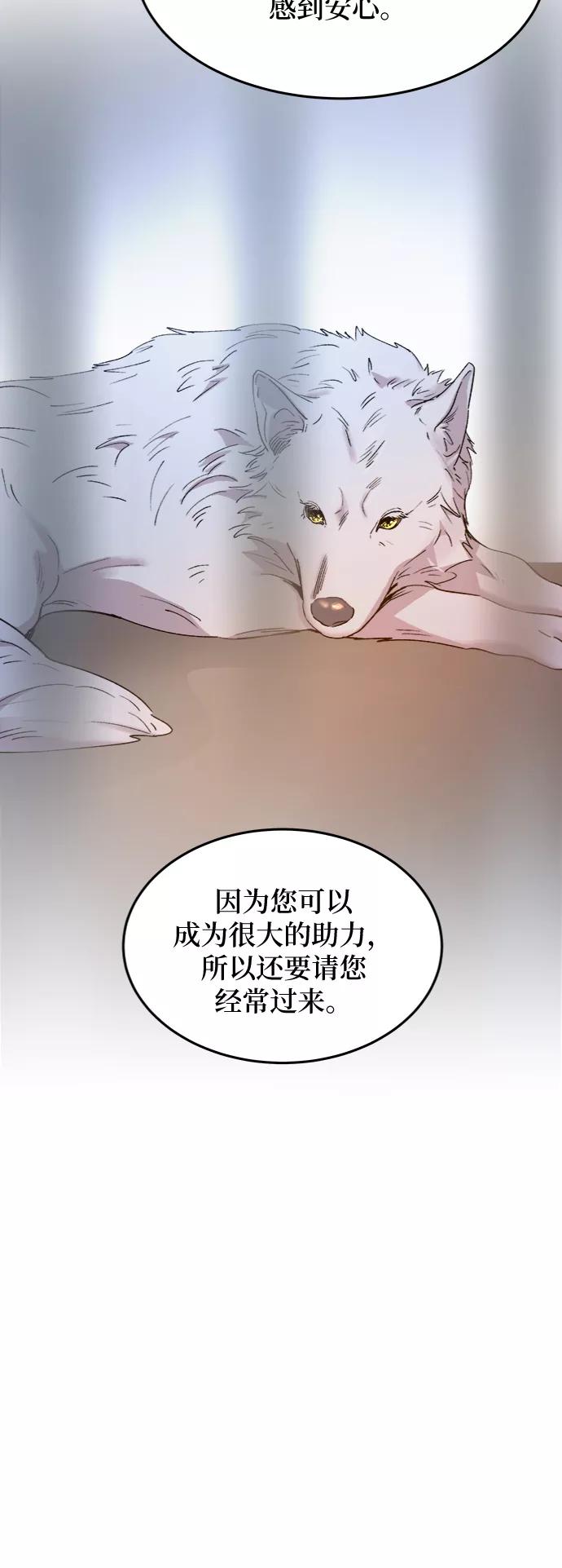 废皇子的神祕爱人 第80话 没关系，这是爱（3） 第63页