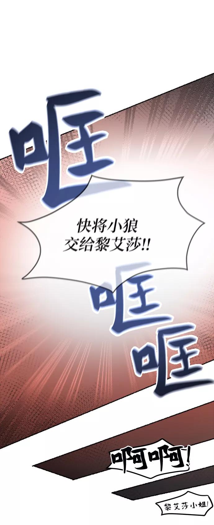 废皇子的神祕爱人 第80话 没关系，这是爱（3） 第50页