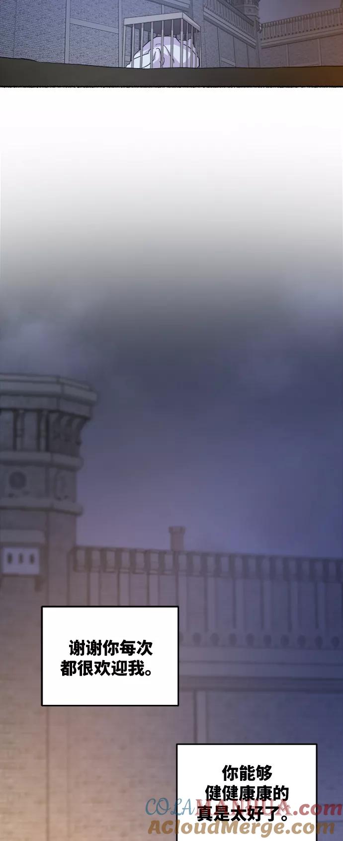 废皇子的神祕爱人 第80话 没关系，这是爱（3） 第52页