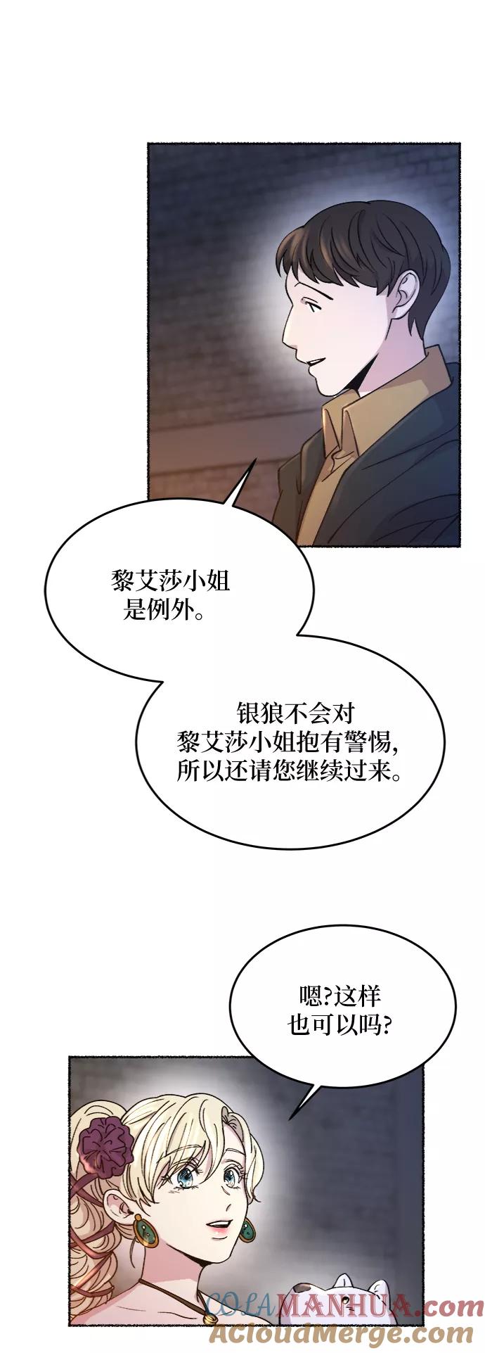 废皇子的神祕爱人 第80话 没关系，这是爱（3） 第61页
