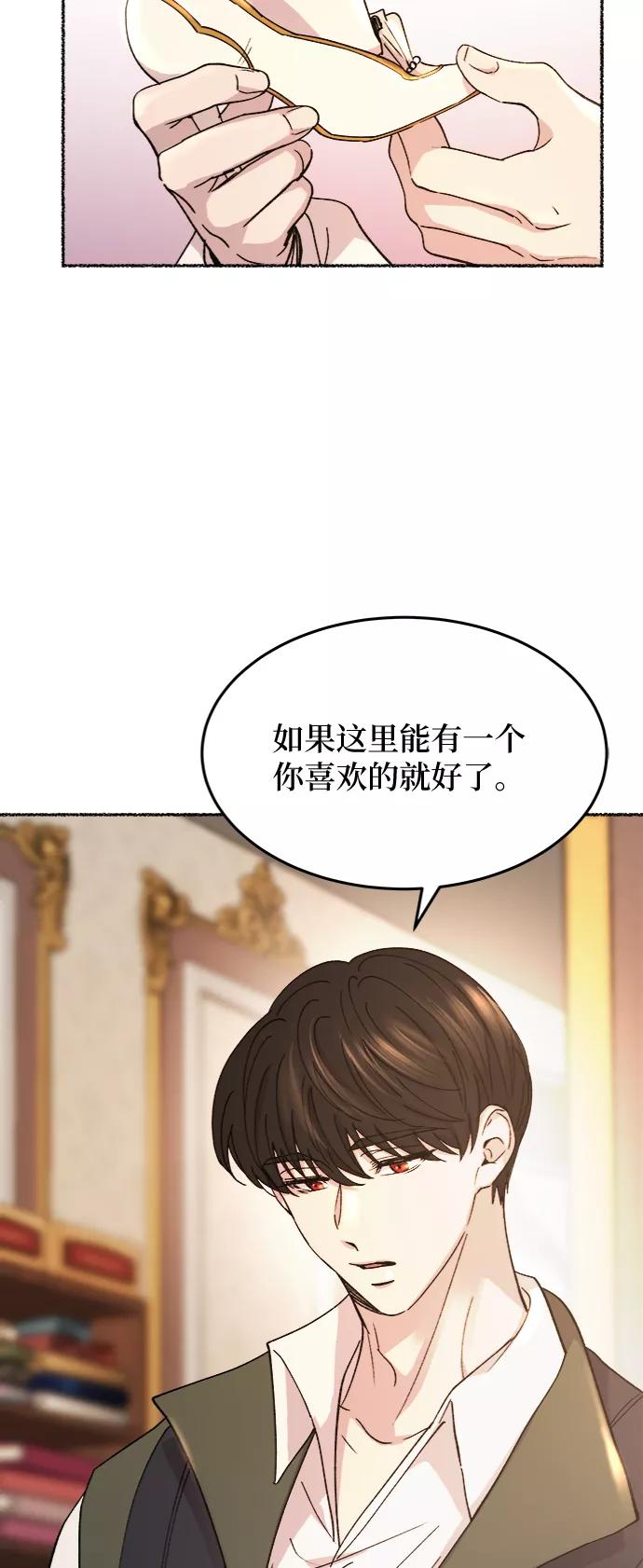 废皇子的神祕爱人 第80话 没关系，这是爱（3） 第41页