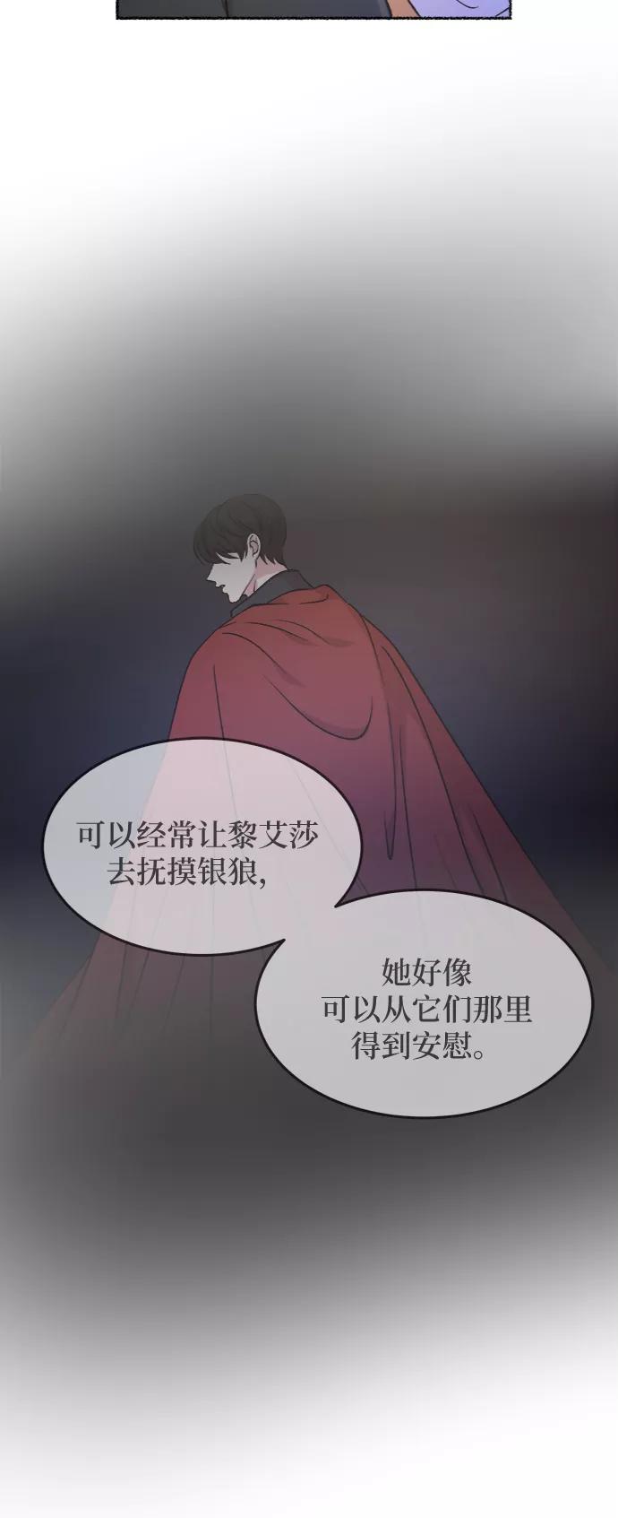 废皇子的神祕爱人 第80话 没关系，这是爱（3） 第54页
