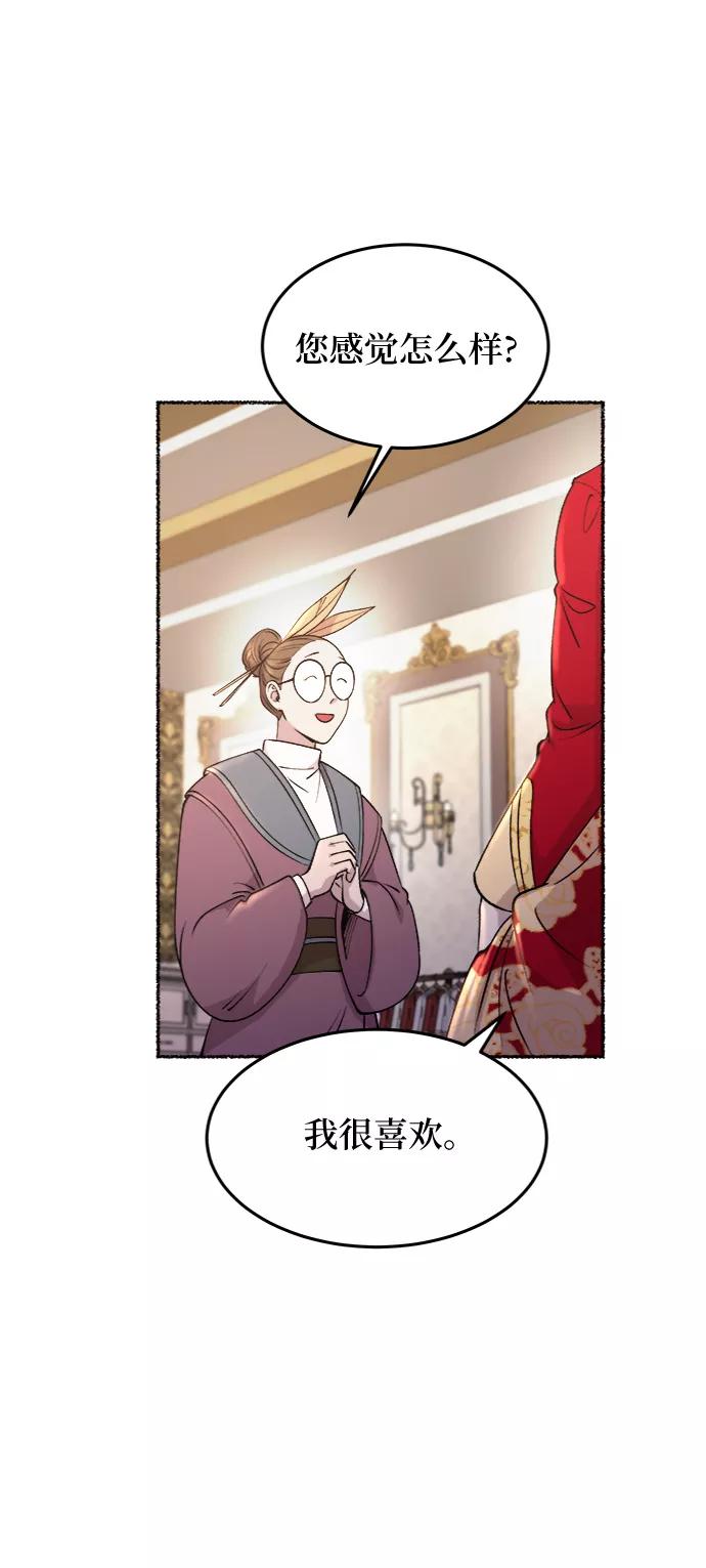 废皇子的神祕爱人 第80话 没关系，这是爱（3） 第23页
