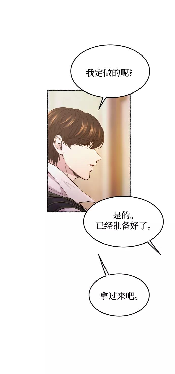 废皇子的神祕爱人 第80话 没关系，这是爱（3） 第36页