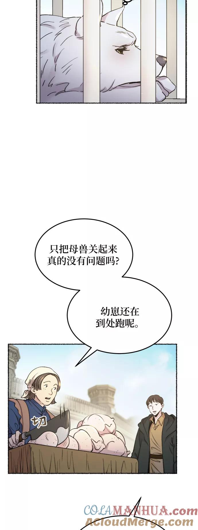 废皇子的神祕爱人 第80话 没关系，这是爱（3） 第7页