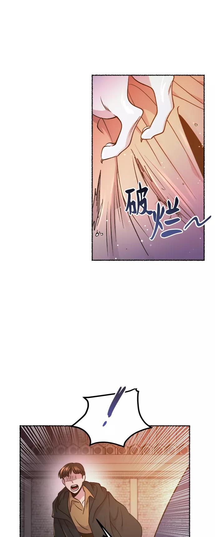 废皇子的神祕爱人 第80话 没关系，这是爱（3） 第48页