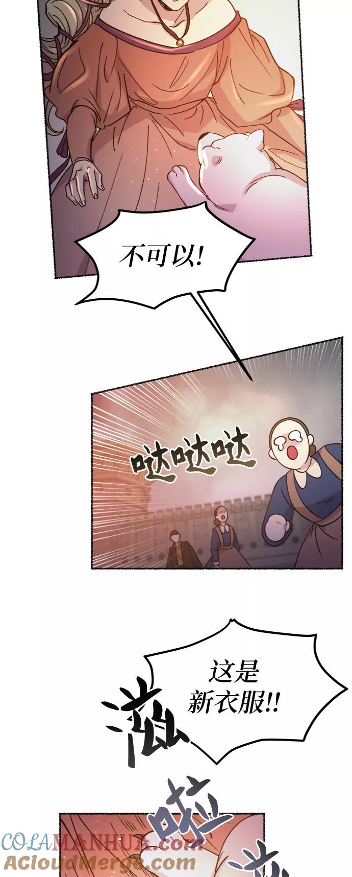 废皇子的神祕爱人 第80话 没关系，这是爱（3） 第46页