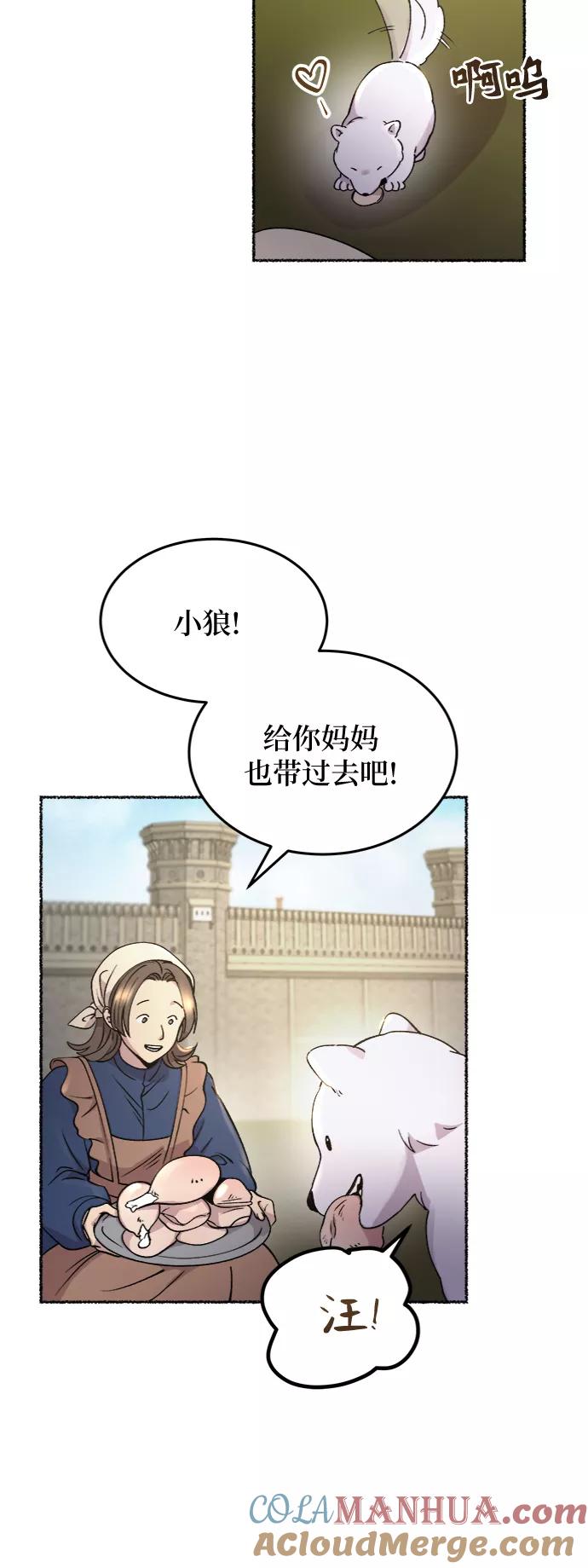 废皇子的神祕爱人 第80话 没关系，这是爱（3） 第10页