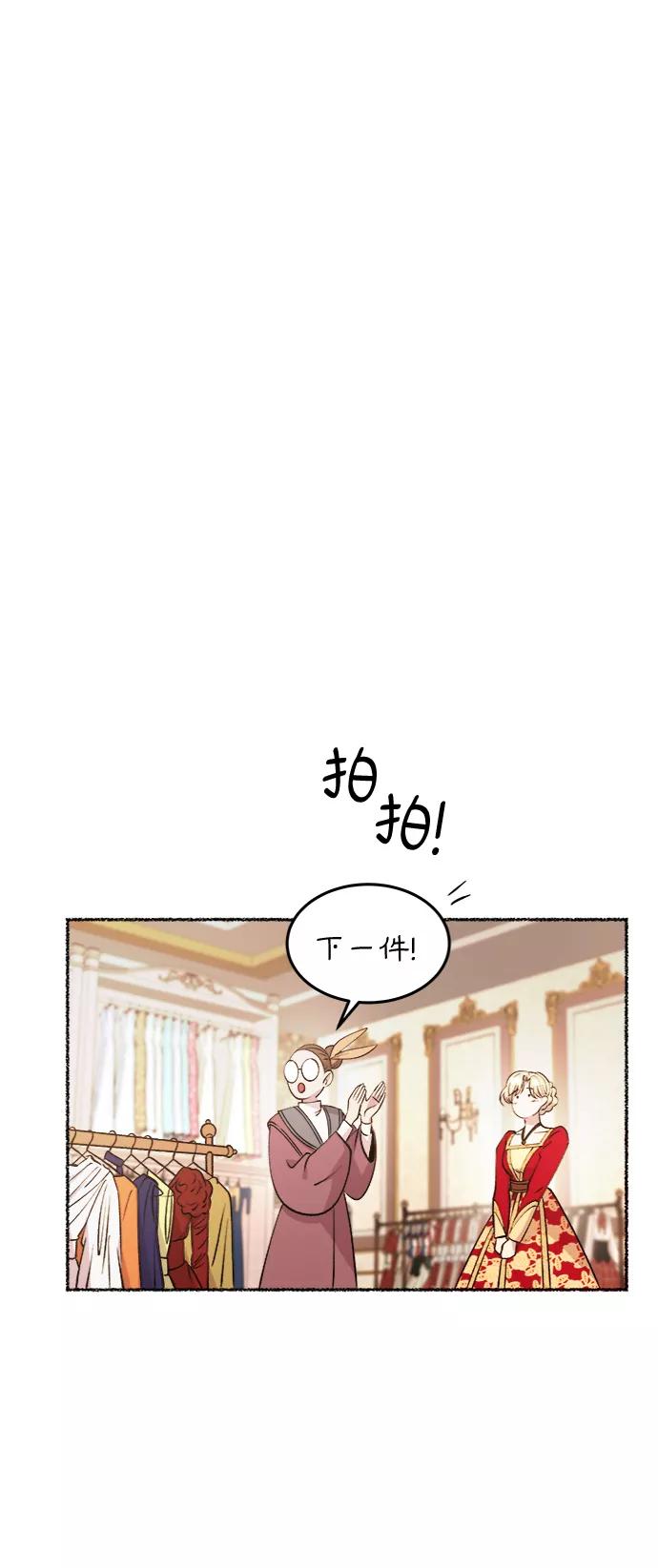 废皇子的神祕爱人 第80话 没关系，这是爱（3） 第30页