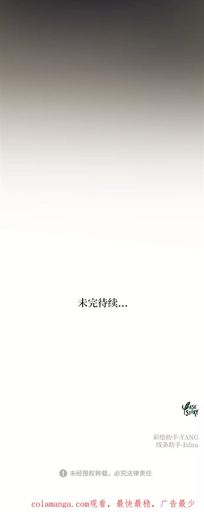 废皇子的神祕爱人 第80话 没关系，这是爱（3） 第71页