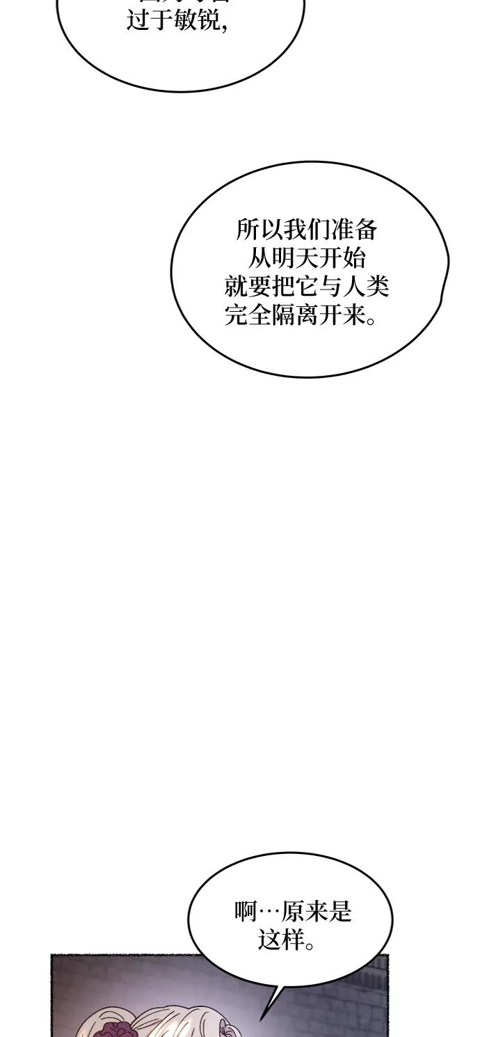 废皇子的神祕爱人 第80话 没关系，这是爱（3） 第59页