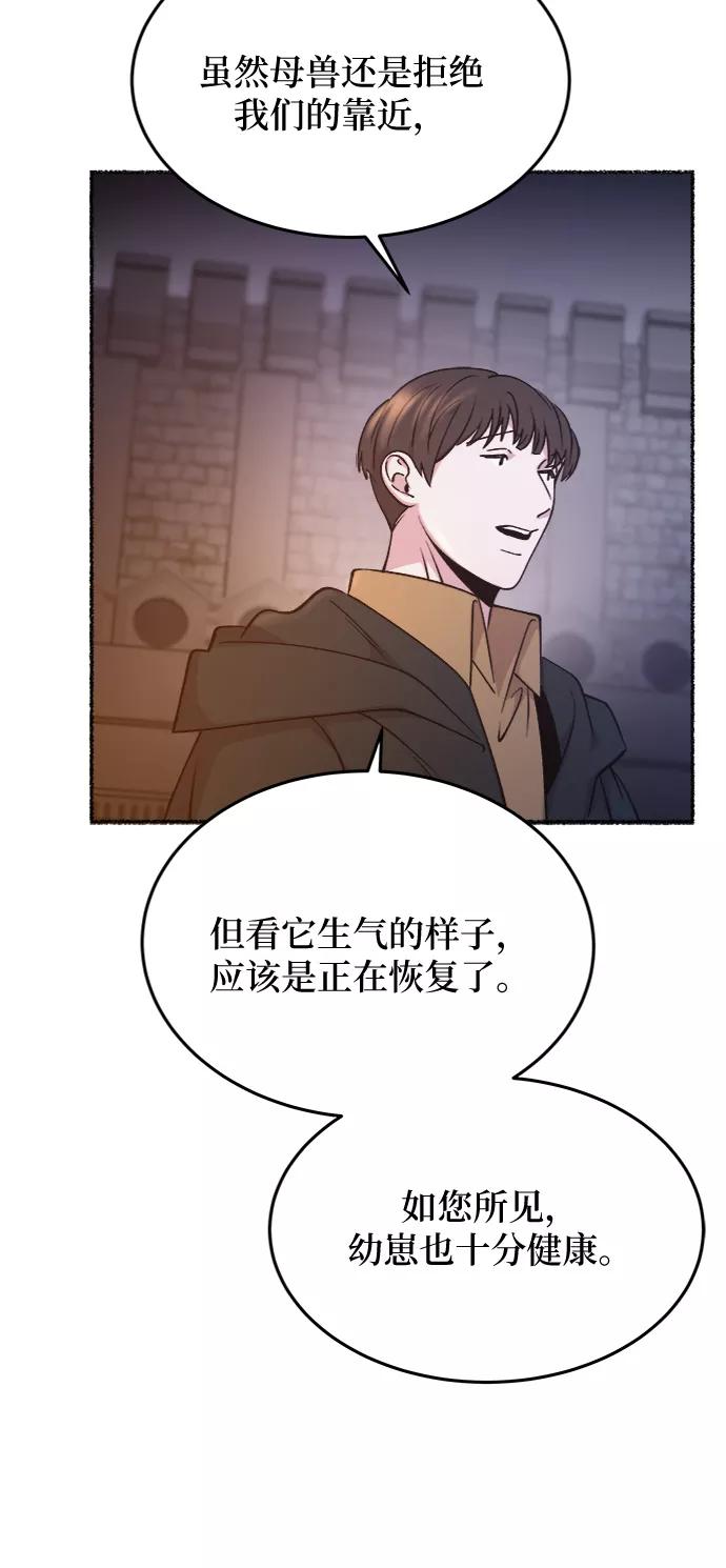 废皇子的神祕爱人 第80话 没关系，这是爱（3） 第57页