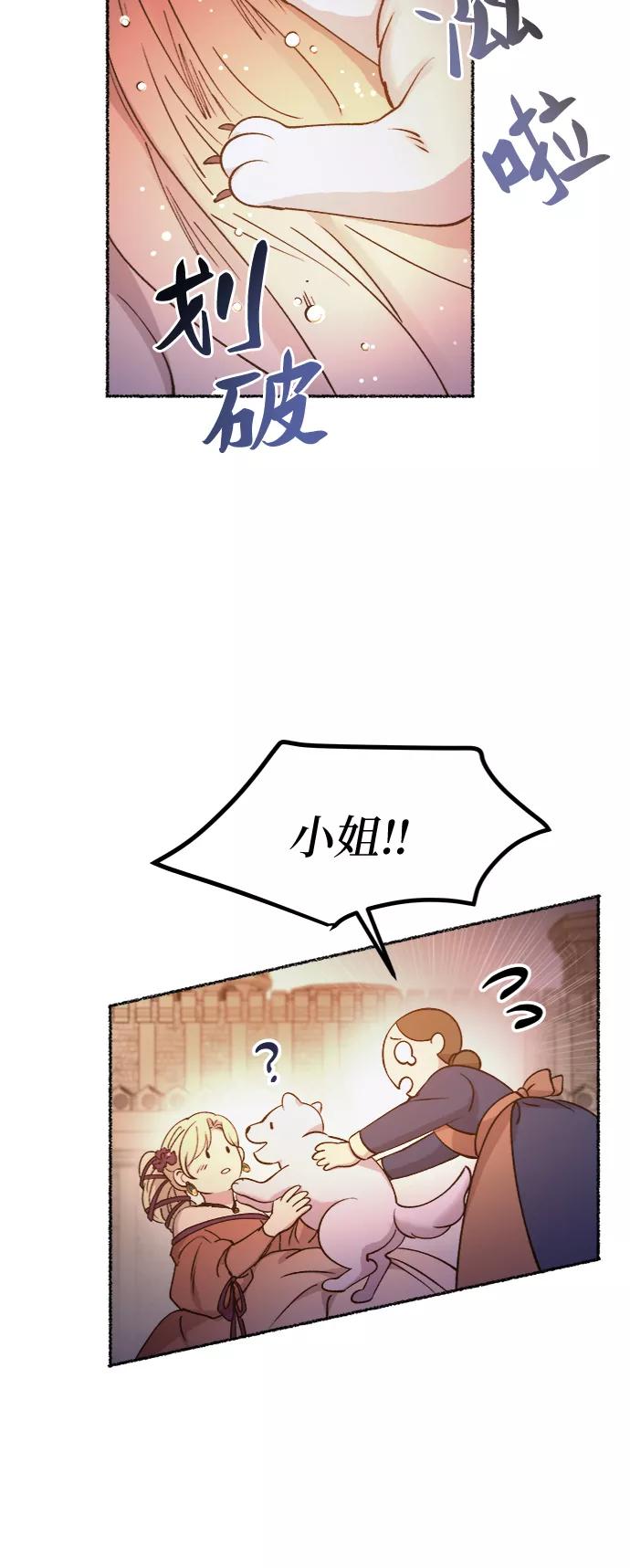 废皇子的神祕爱人 第80话 没关系，这是爱（3） 第47页