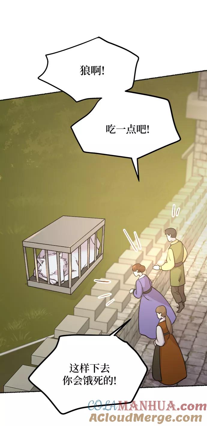 废皇子的神祕爱人 第80话 没关系，这是爱（3） 第16页