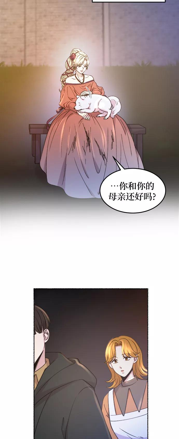 废皇子的神祕爱人 第80话 没关系，这是爱（3） 第53页