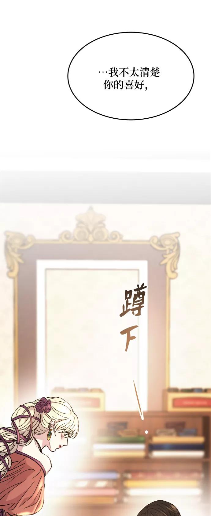 废皇子的神祕爱人 第80话 没关系，这是爱（3） 第39页