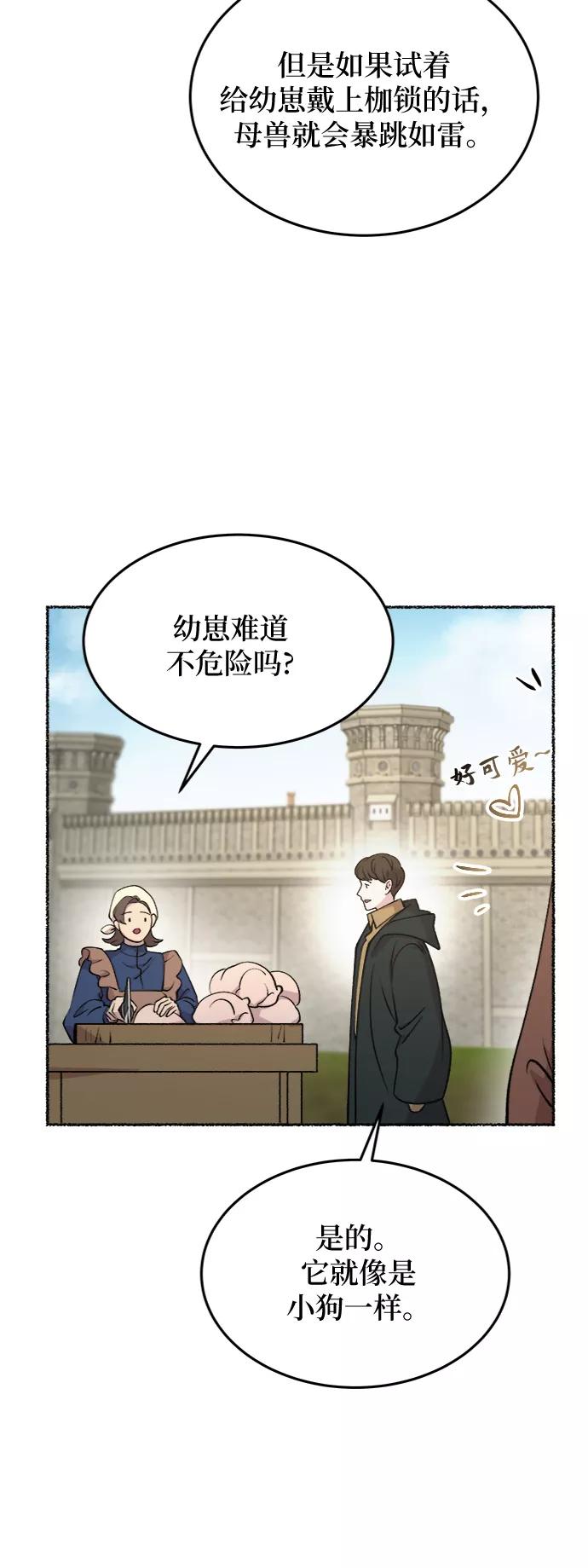 废皇子的神祕爱人 第80话 没关系，这是爱（3） 第8页