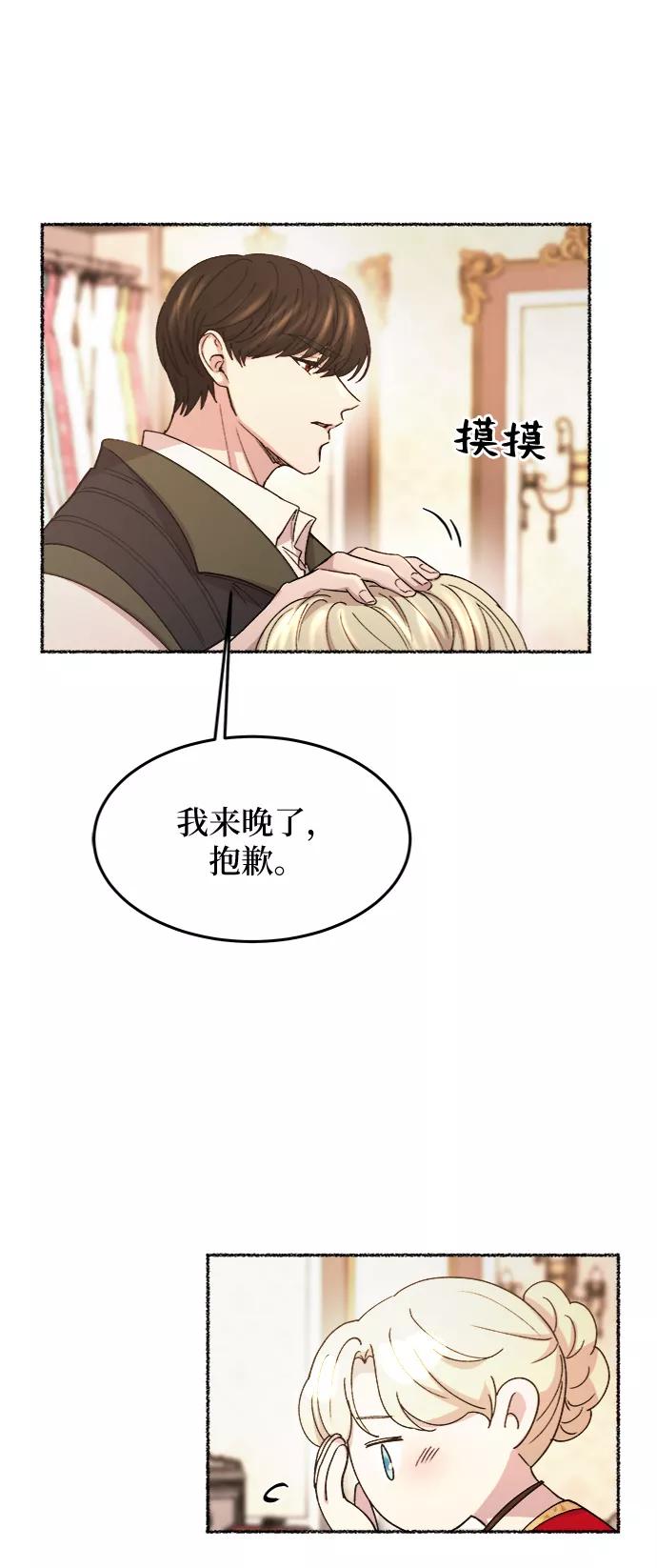 废皇子的神祕爱人 第80话 没关系，这是爱（3） 第29页