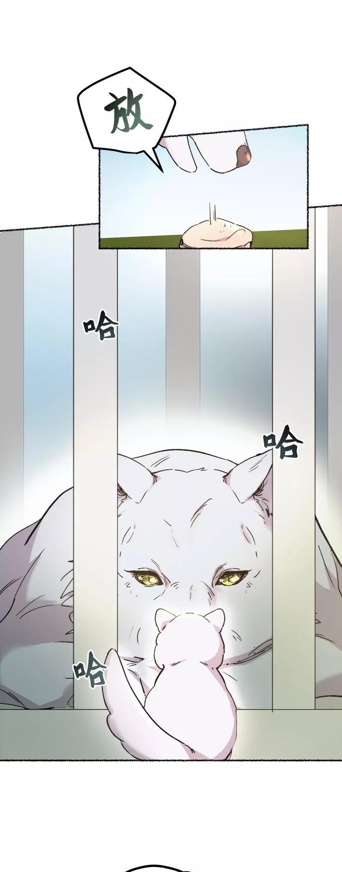 废皇子的神祕爱人 第80话 没关系，这是爱（3） 第11页