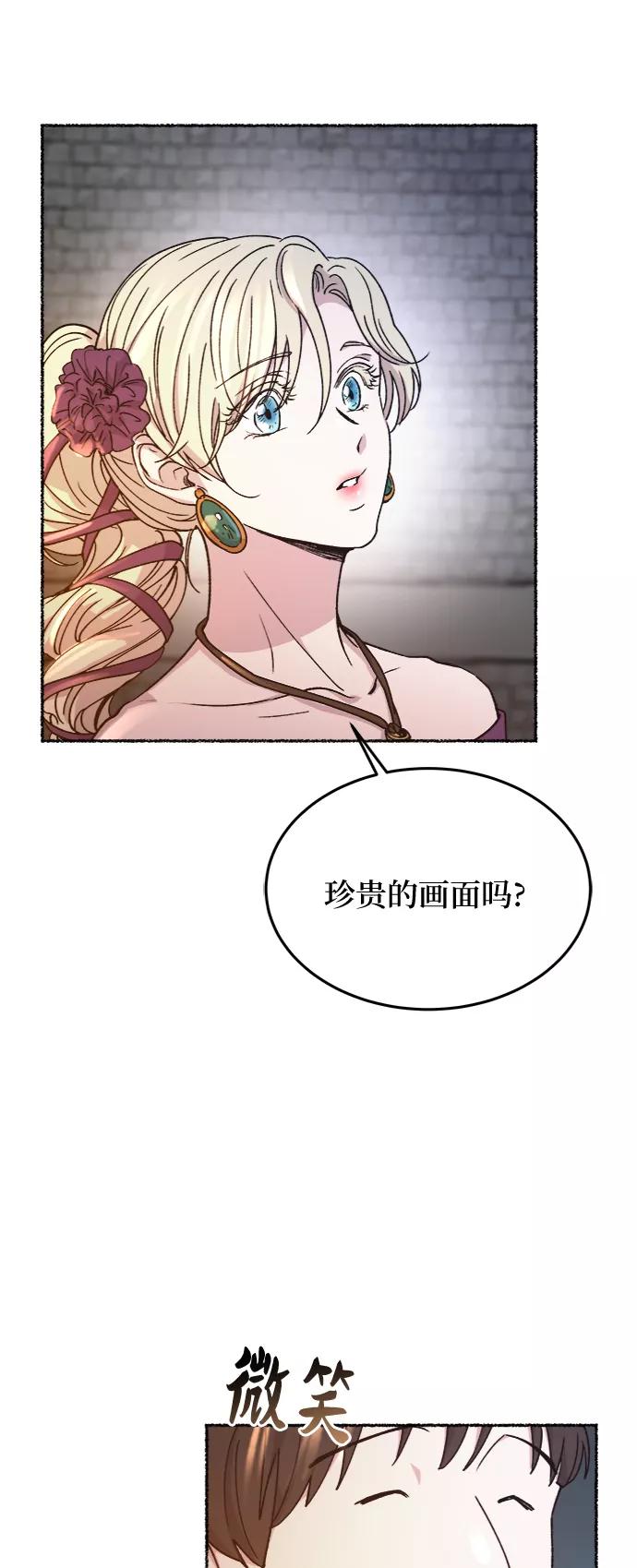 废皇子的神祕爱人 第80话 没关系，这是爱（3） 第66页