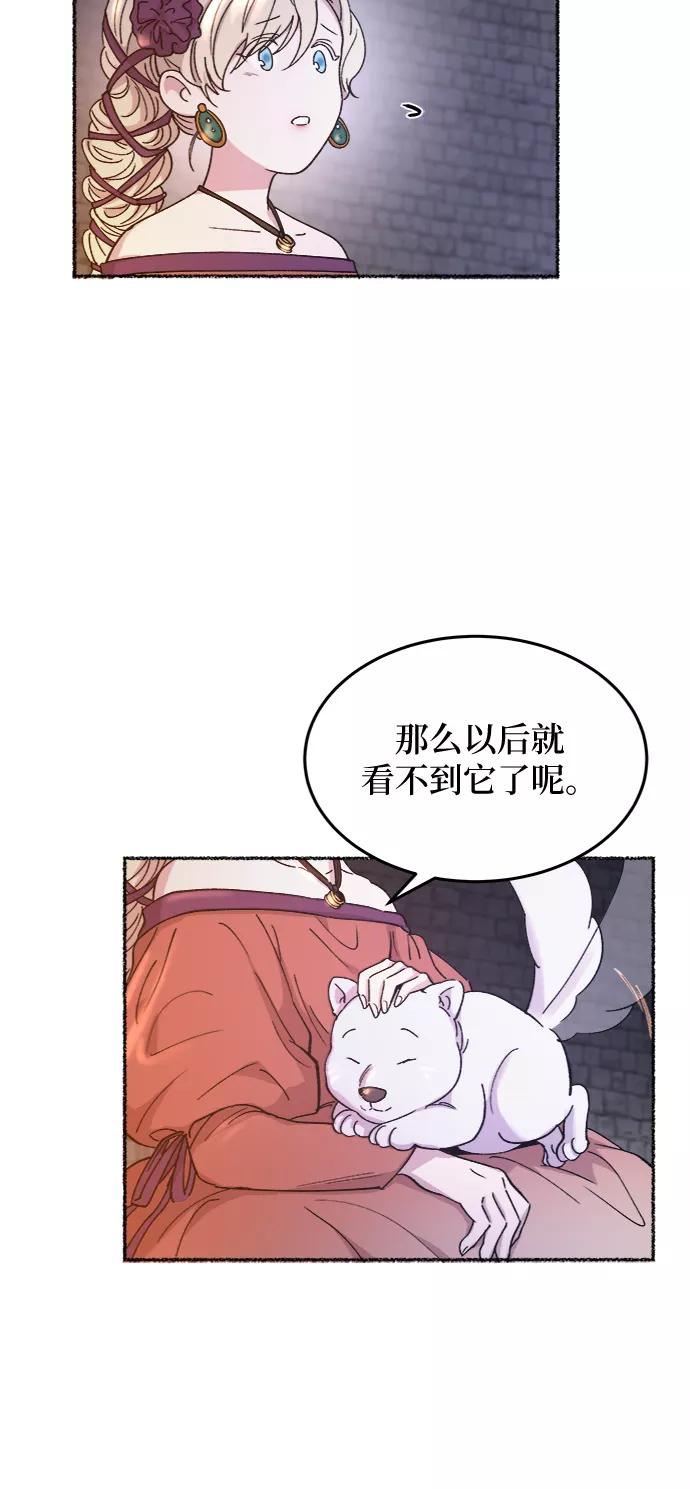 废皇子的神祕爱人 第80话 没关系，这是爱（3） 第60页