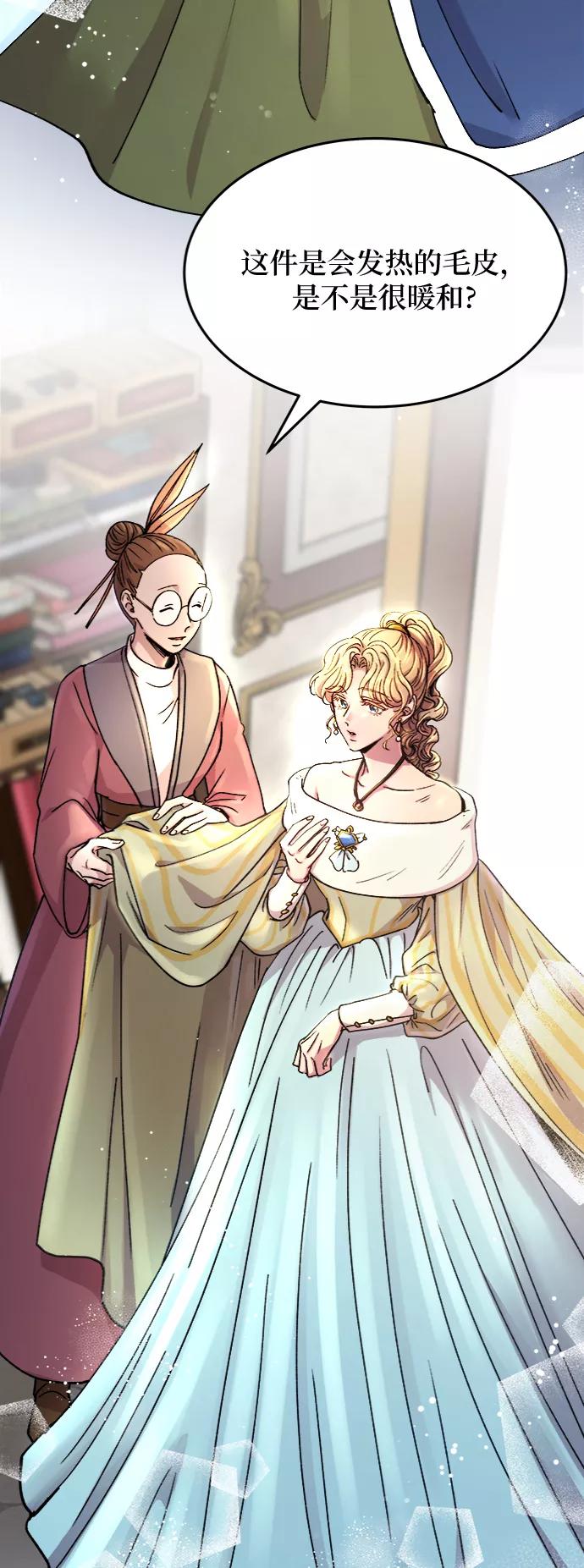 废皇子的神祕爱人 第80话 没关系，这是爱（3） 第33页