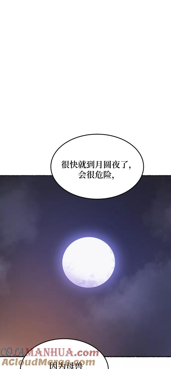 废皇子的神祕爱人 第80话 没关系，这是爱（3） 第58页