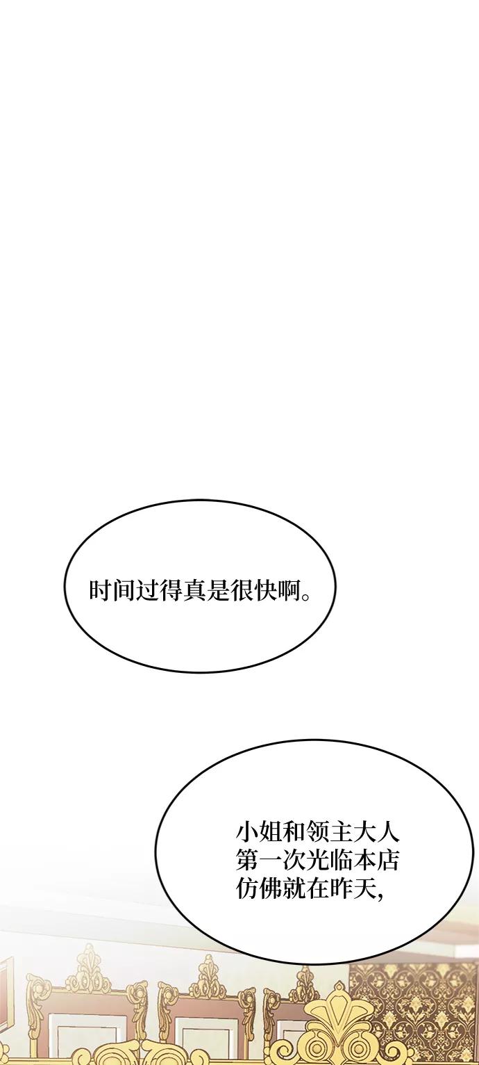 废皇子的神祕爱人 第80话 没关系，这是爱（3） 第21页