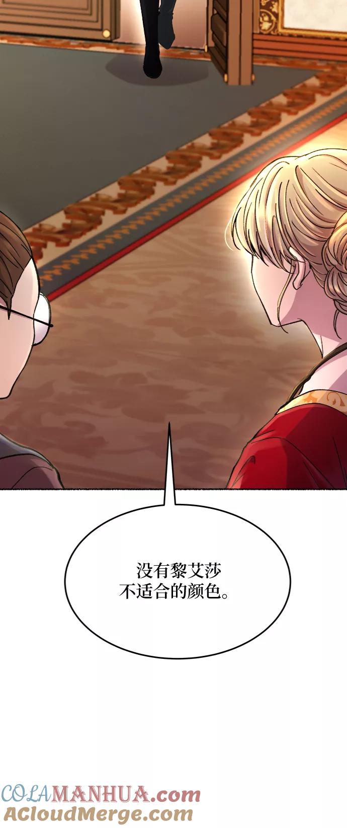 废皇子的神祕爱人 第80话 没关系，这是爱（3） 第28页