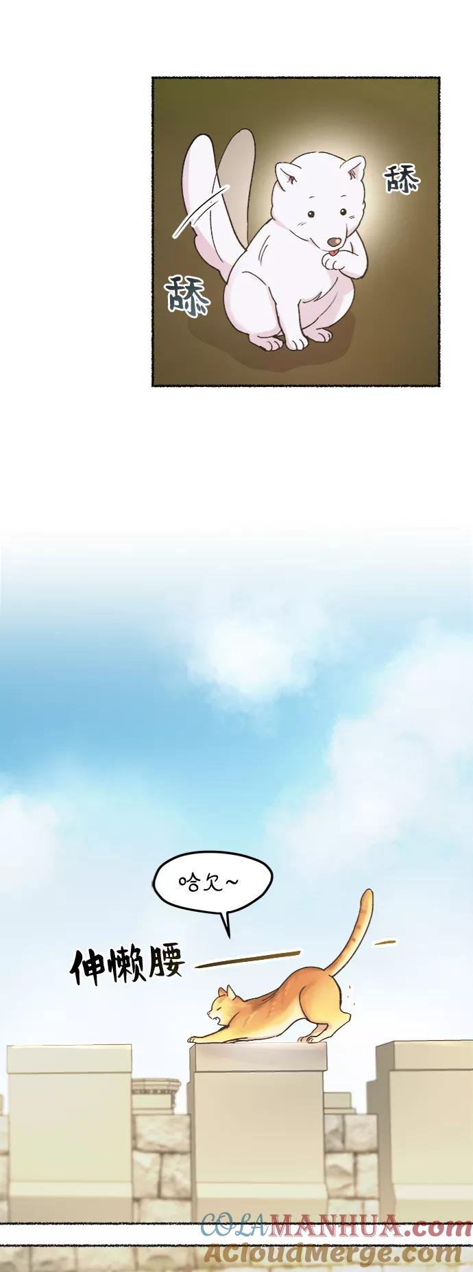 废皇子的神祕爱人 第80话 没关系，这是爱（3） 第4页