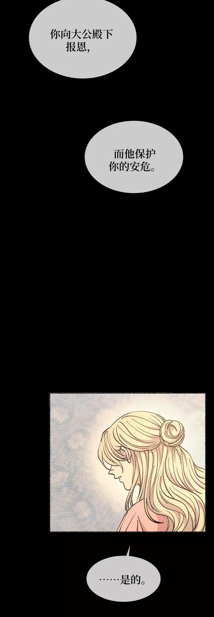 废皇子的神祕爱人 第81话 没关系，这是爱（4） 第17页