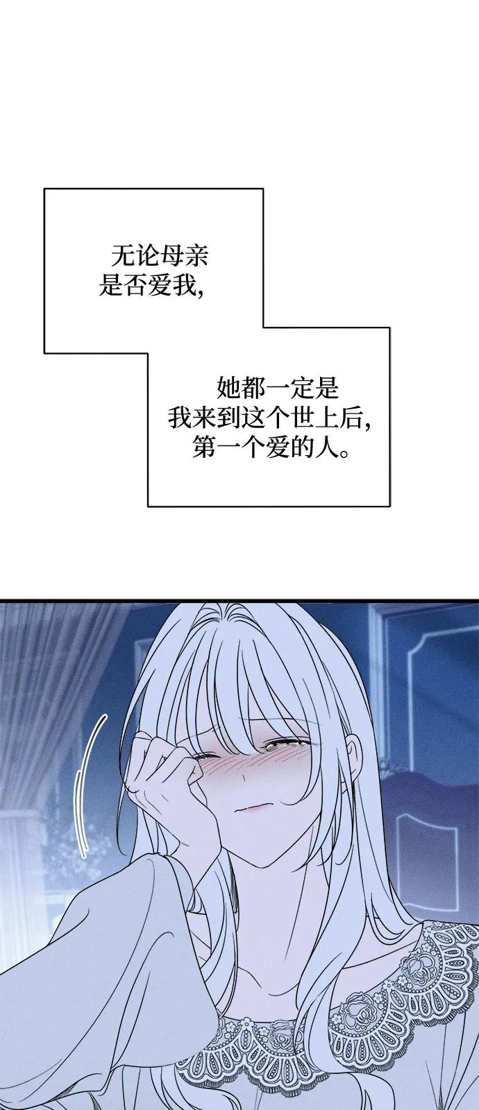 憎恨我的丈夫失忆了 第81话 第38页