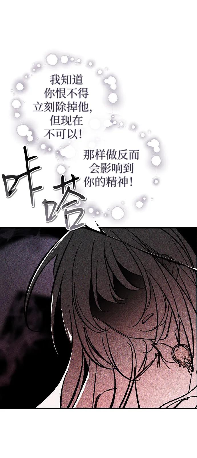 憎恨我的丈夫失忆了 第81话 第21页