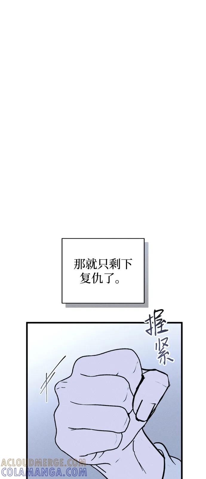 憎恨我的丈夫失忆了 第81话 第40页