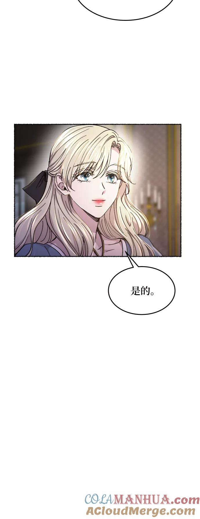 废皇子的神祕爱人 第81话 没关系，这是爱（4） 第40页