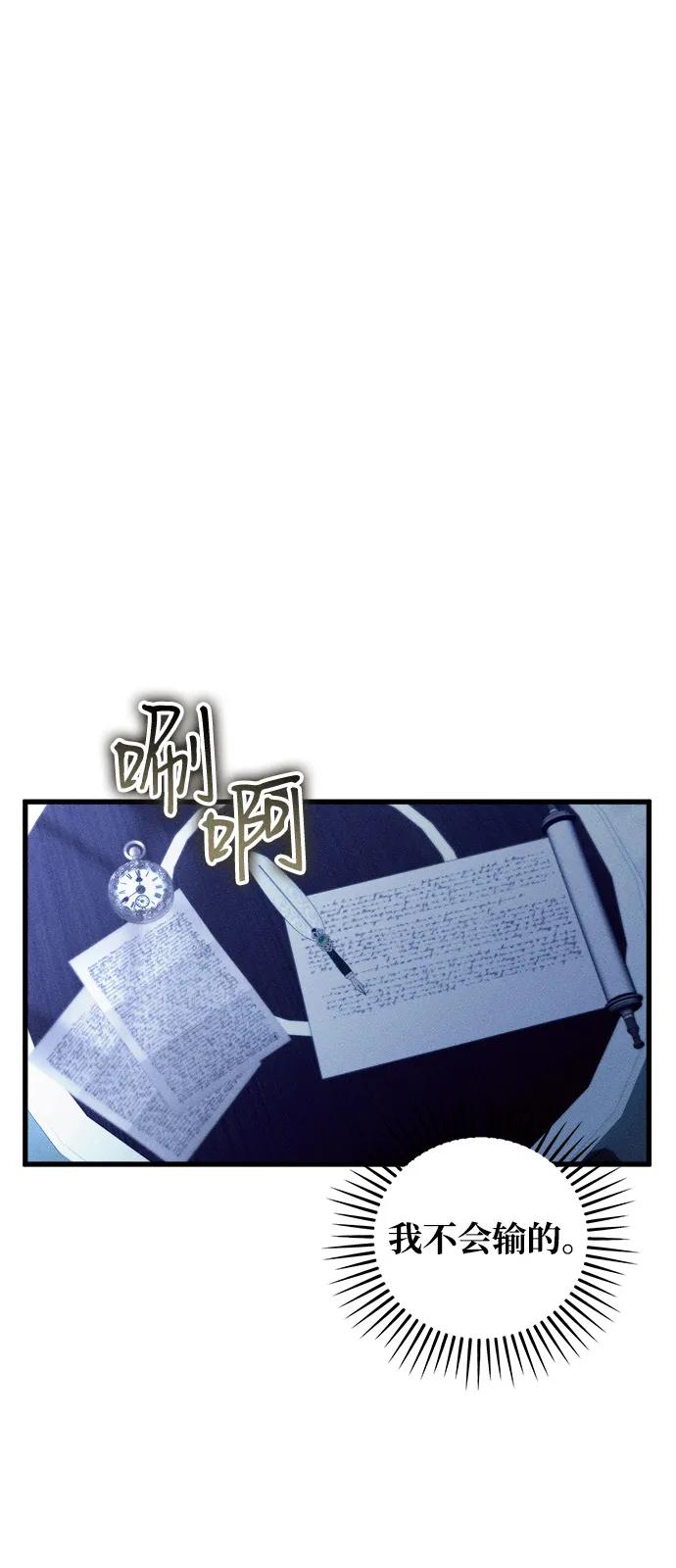 憎恨我的丈夫失忆了 第81话 第42页