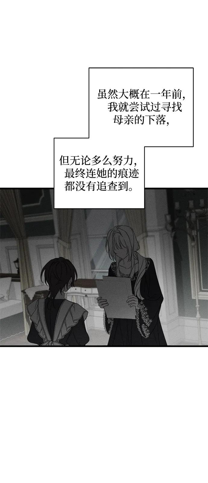 憎恨我的丈夫失忆了 第81话 第36页