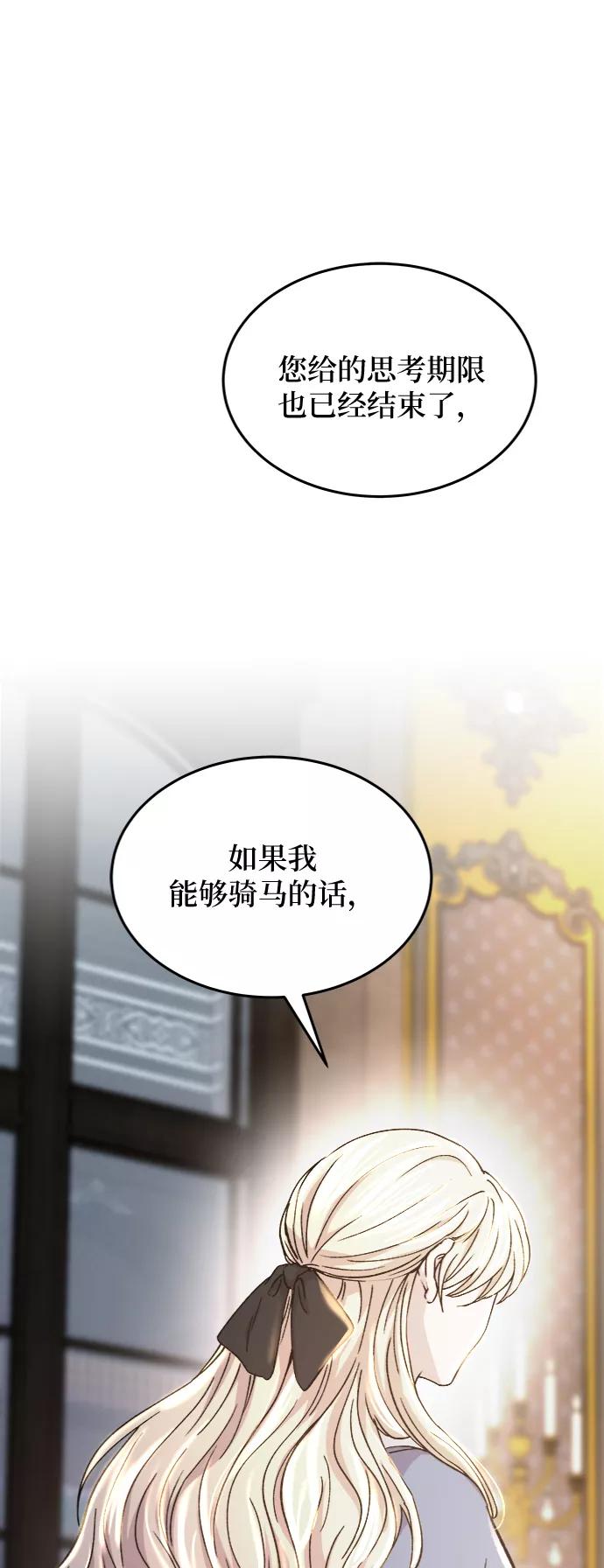 废皇子的神祕爱人 第81话 没关系，这是爱（4） 第36页