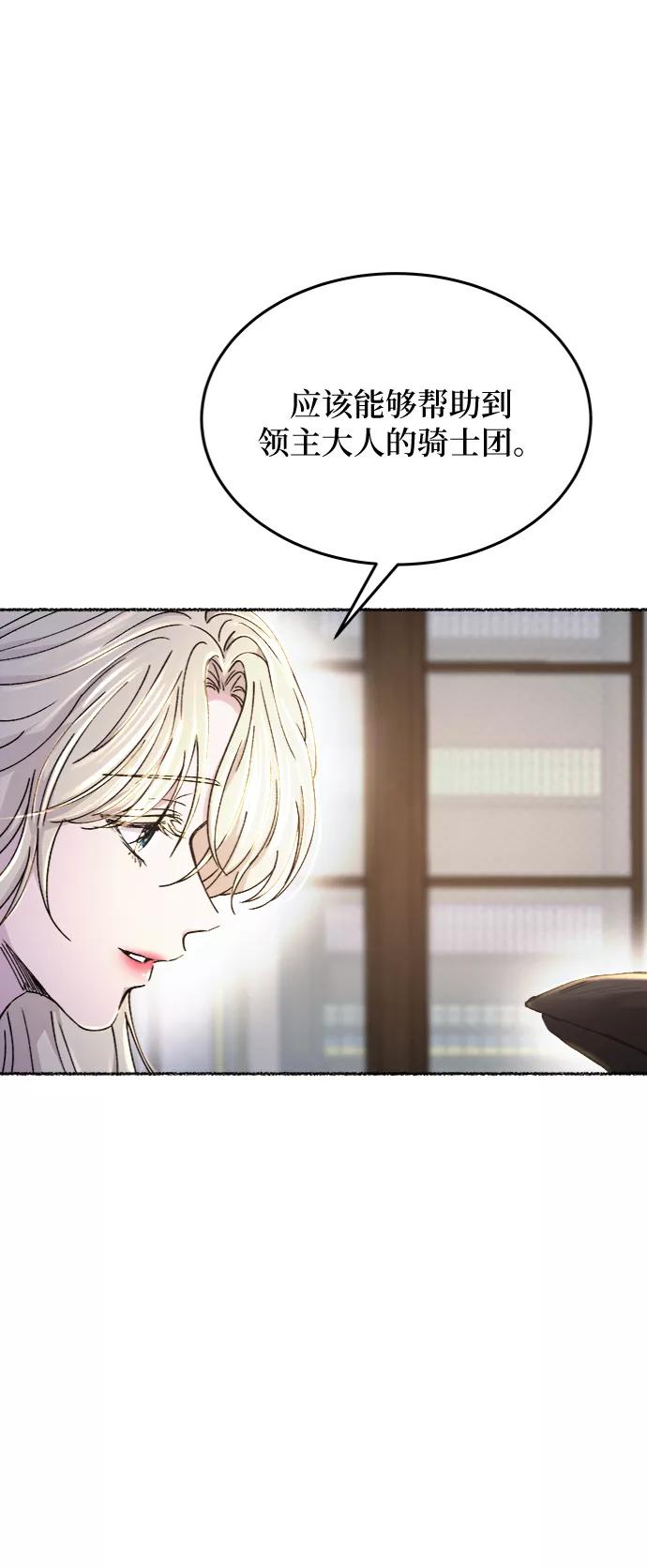 废皇子的神祕爱人 第81话 没关系，这是爱（4） 第35页